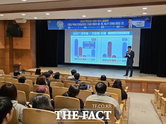 최근 김진석 EBS 입시설명회 대표강사가 청양에서 대학 입시설명회를 하고 있다. /청양군