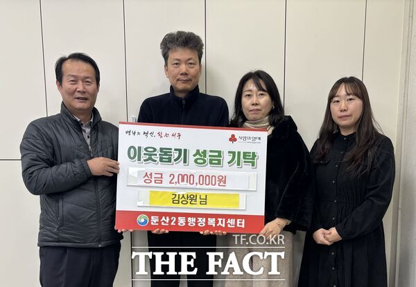 대전 서구 둔산2동 주민 김상원 씨가 25일 어려운 아이들을 위한 성금 200만 원을 기탁했다. /대전 서구