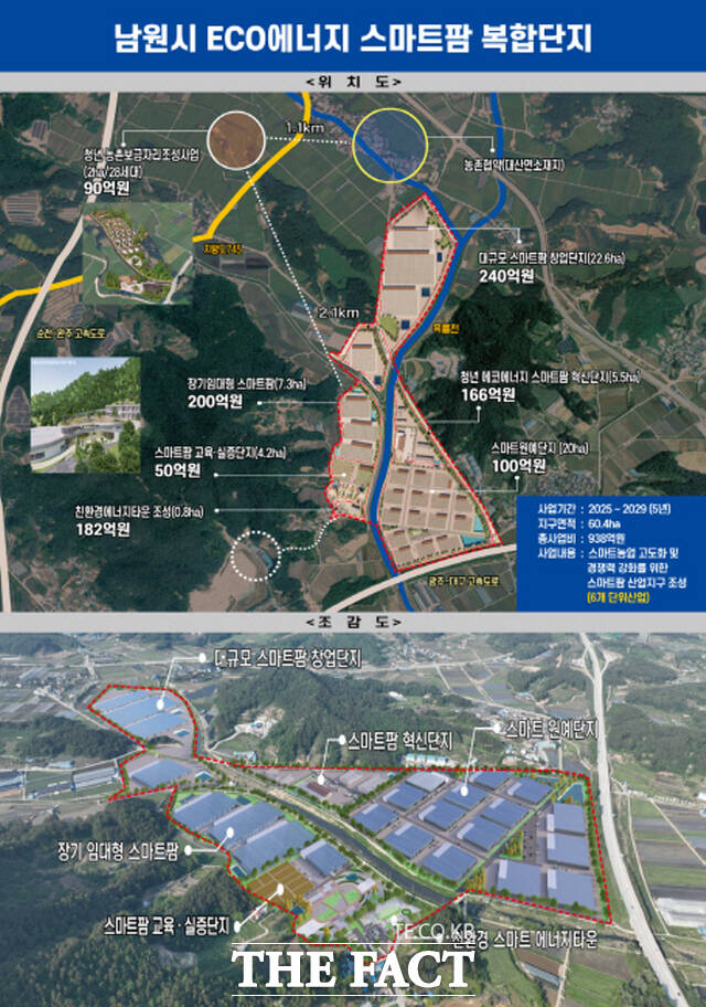 남원시 ECO에너지 스마트팜 복합단지 조감도. /남원시