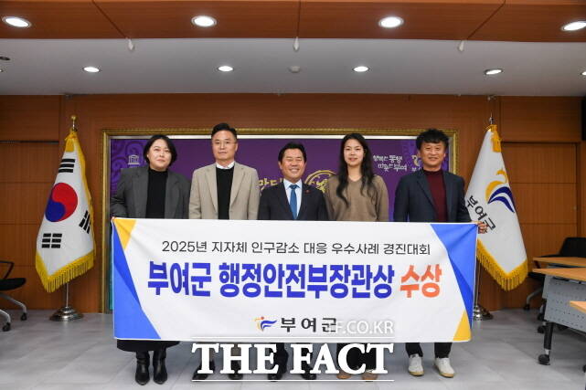 부여군이 행정안전부 주최 2025년 인구 감소 대응 우수사례 경진대회에서 행정안전부 장관상을 수상한 뒤 관게자들이 기념촬영을 하고 있다. /부여군