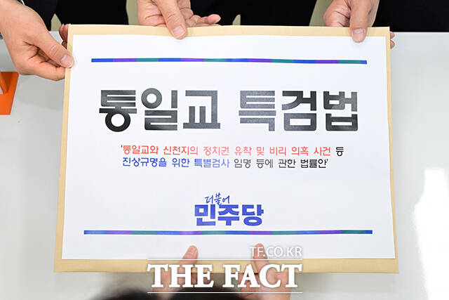 더불어민주당 이용우 원내부대표, 문진석 원내운영수석부대표, 김현정 원내대변인(왼쪽부터)이 26일 오후 서울 여의도 국회 의안과에 '통일교 특검법'을 제출하고 있다. /국회=남윤호 기자