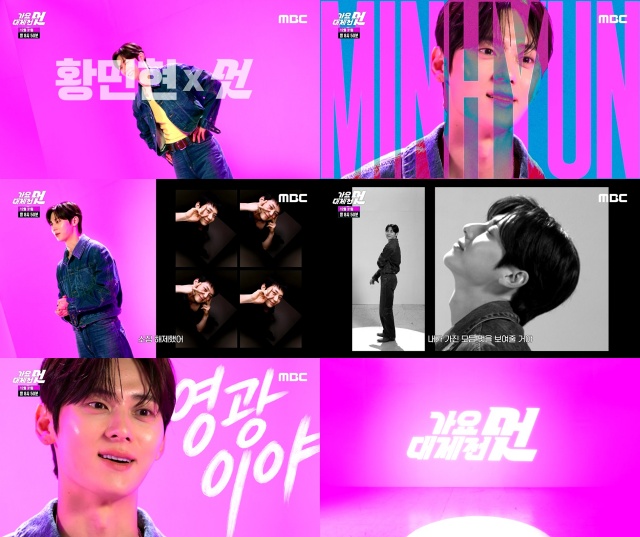 가수 황민현이 2025 MBC 가요대제전 멋의 MC로 합류한다. /MBC