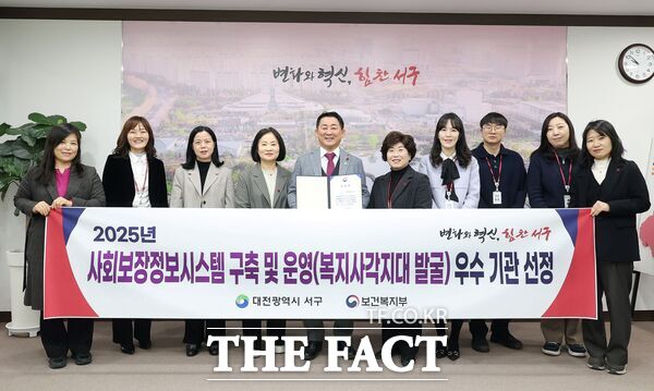 대전 서구는 보건복지부 주관 사회보장정보시스템 구축 및 운영 평가 복지 사각지대 발굴 부문에서 26일 우수 지자체로 선정됐다. /대전 서구