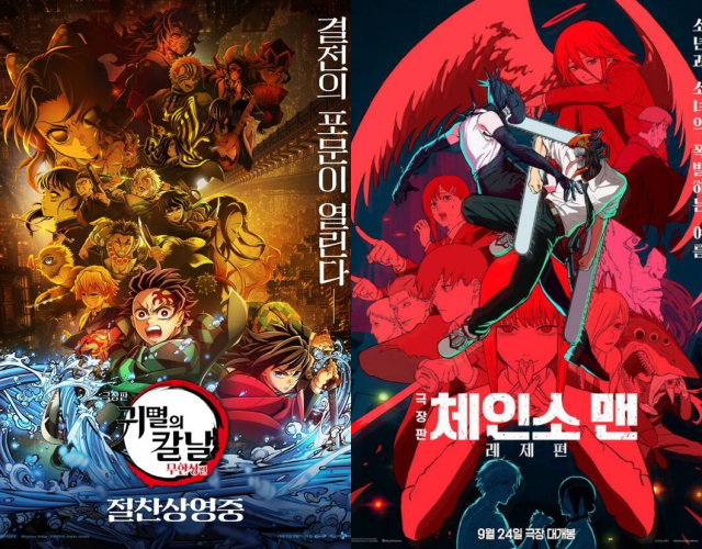 '극장판 귀멸의 칼날: 무한성편'(왼쪽)은 568만 명을, '극장판 체인소맨: 레제편'은 342만 명을 동원하며 작품의 두터운 팬덤층의 존재를 확인할 수 있었다. /작품 포스터