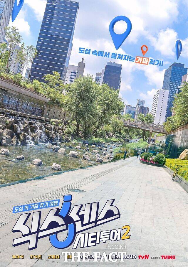 식스센스: 시티투어2 포스터. /충남문화관광재단