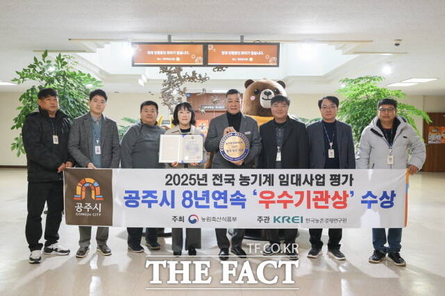 공주시가 농림축산식품부 주최 올해 전국 농업기계 임대사업 종합평가에서 8년 연속 우수 운영기관으로 선정돼 수상후 관계자들이 기념촬영을 하고 있다. /공주시