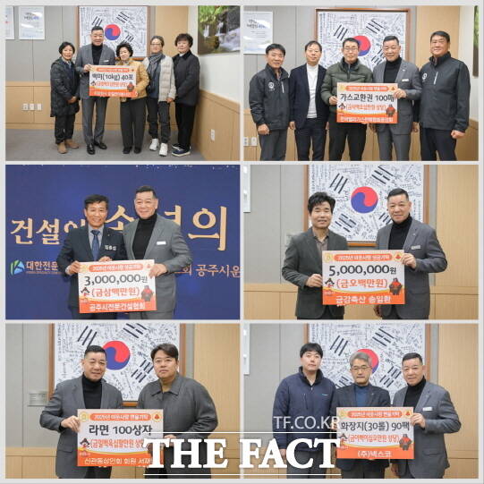 연말을 맞아 공주 지역 내 기업과 단체, 개인의 따뜻한 나눔이 이어지고 있다. /공주시