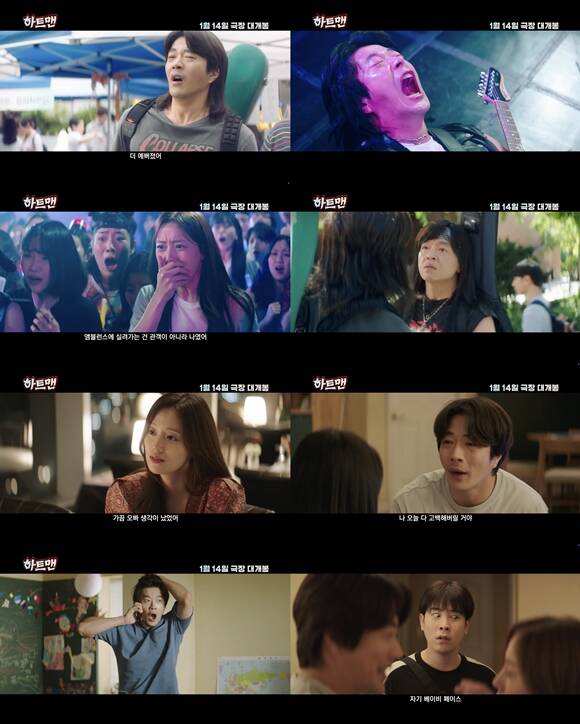 영화 '하트맨'의 메인 예고편이 공개됐다. /롯데엔터테인먼트