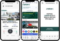  고양시, 보이스피싱 걱정 '그만'…'스마트 레터링 서비스' 도입