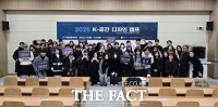  국립한밭대, '2025 K-공간디자인 캠프' 성황리 개최