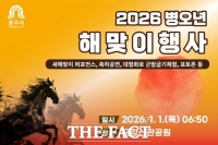  공주시, 2026년 병오년 해맞이 행사 개최