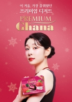  롯데웰푸드, '프리미엄 가나' 앰배서더로 김연아 발탁