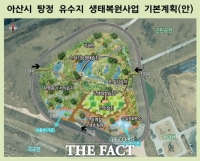  아산시 탕정지구 유수지, '맹꽁이 생태공원'으로 재탄생