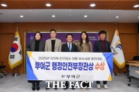  부여군, 인구 감소 대응 경진대회서 행안부 장관상 수상