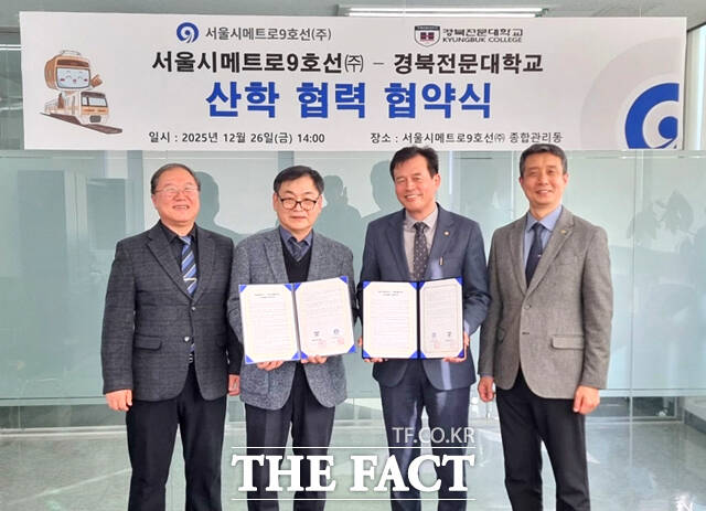 경북전문대가 철도 전문 인재 양성을 위해 서울시메트로9호선과 업무협약을 체결하고 있다. /경북전문대