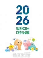  대전시, 2026년 달라지는 대전생활 발간