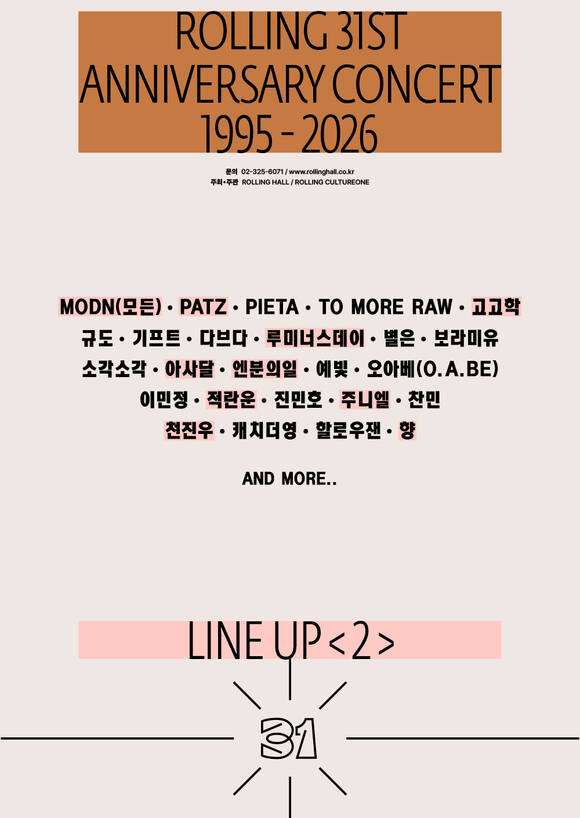 라이브 클럽 롤링홀이 29일 공식 소셜 미디어에 주니엘 고고학 천진우 등이 포함된 총 10팀의 2차 라인업을 발표했다./롤링홀