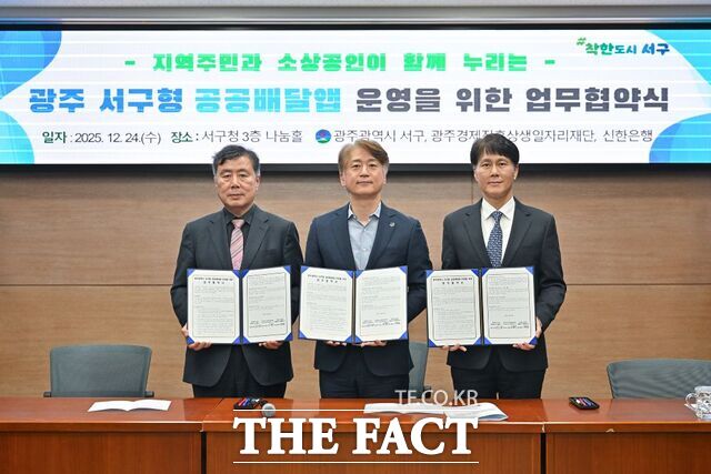 광주 서구가 공공배달앱 운영을 위한 업무협약을 체결하고 있다. /광주 서구