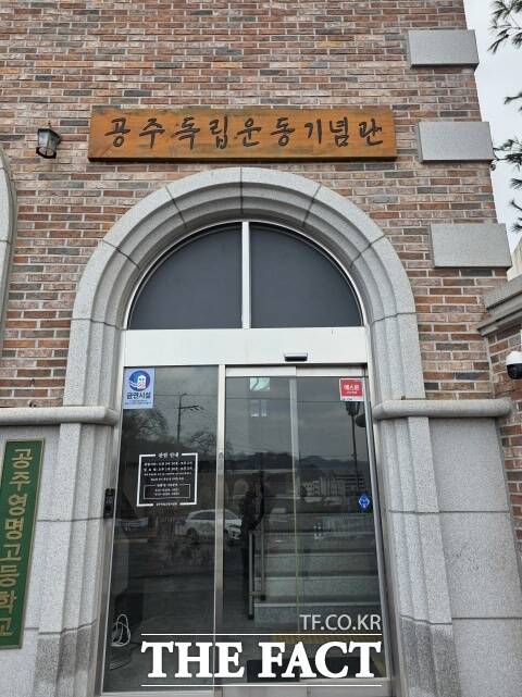 공주독립운동기념관 입구. /김형중 기자