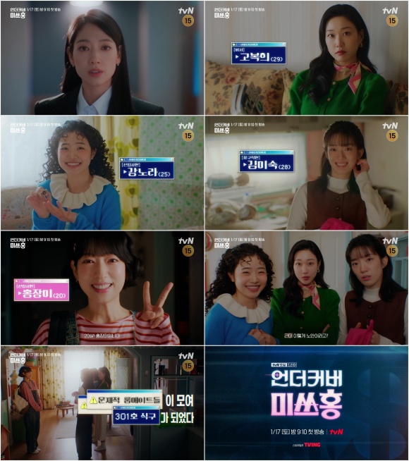 tvN '언더커버 미쓰홍' 제작진이 배우 박신혜 하윤경 최지수 강채영의 모습이 담긴 포스터와 티저 영상을 공개했다. /tvN