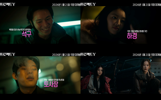 '프로젝트 Y'는 내년 1월 21일 개봉한다. /플러스엠 엔터테인먼트