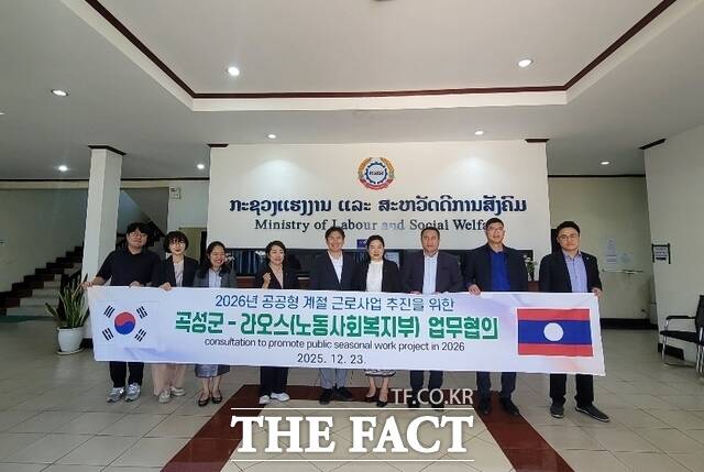 곡성군 관계자들이 라오스를 방문해 2026 공공형 외국인 계절근로자 사업 확대를 위한 업무협의를 진행하고 기념사진을 찍고 있다. /곡성군