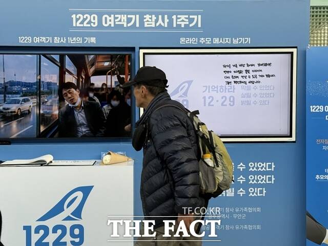 12·29 제주항공 여객기 참사가 발생한지 1년이 지난 29일 서울 중구 서울역에 마련된 추모 공간에는 사람들이 발길이 이어졌다. 이날 인천공항·서울역·용산역 등 7곳에 디지털 분향소가 마련됐다. /이윤경