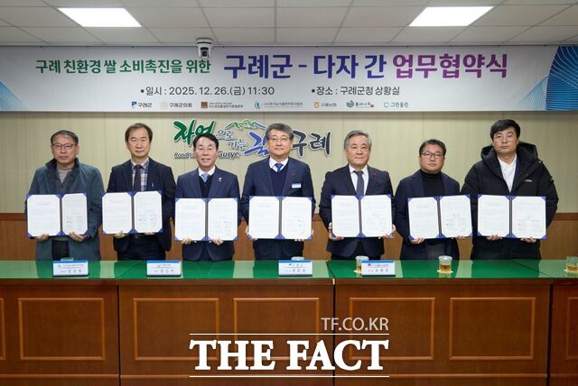 구례군이 친환경 쌀 소비 촉진을 위한 다자간 업무협약을 체결하고 있다. /구례군