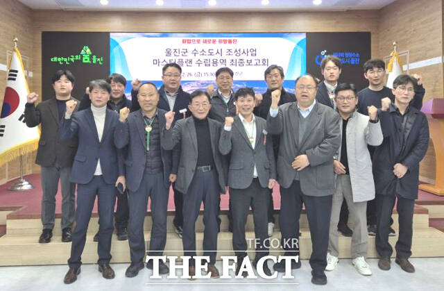 울진군이 수소도시 조성사업 마스터플랜 수립 용역 최종보고회를 열고 기념사진을 찍고 있다. /울진군