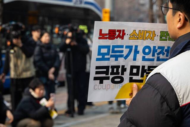 전국민주노동조합총연맹, 전국장애인차별철폐연대, 인권운동네트워크 바람 등 134개 단체로 구성된 '안전한 쿠팡만들기 공동행동'은 29일 오전 서울 송파구 쿠팡 본사 앞에서 기자회견을 열고