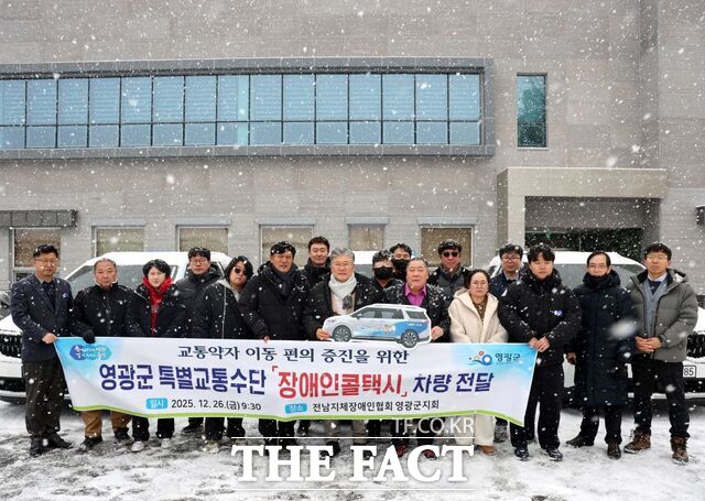 영광군이 장애인 콜택시 차량 전달식을 개최하고 있다. /영광군