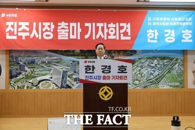 한경호 전 방위사업청 미래전력본부장이 29일 내년 진주시장 선거 출마 기자회견을 하고 있다. /진주=이경구 기자
