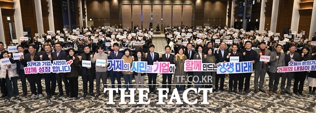 소노캄 거제에서 거제시·거제시의회가 공동으로 주최·주관한 시민과 함께 만드는 지역-기업 상생 대토론회 후 참석자들이 퍼포먼스를 펼치고 있다. /거제시