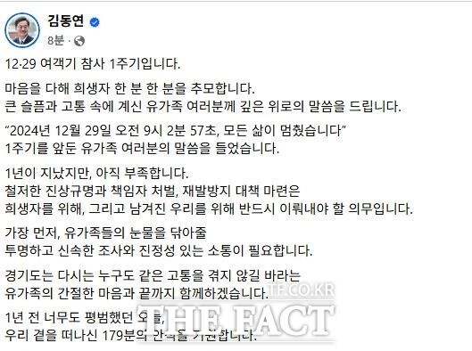 김동연 경기도지사 페이스북 갈무리. /이승호 기자