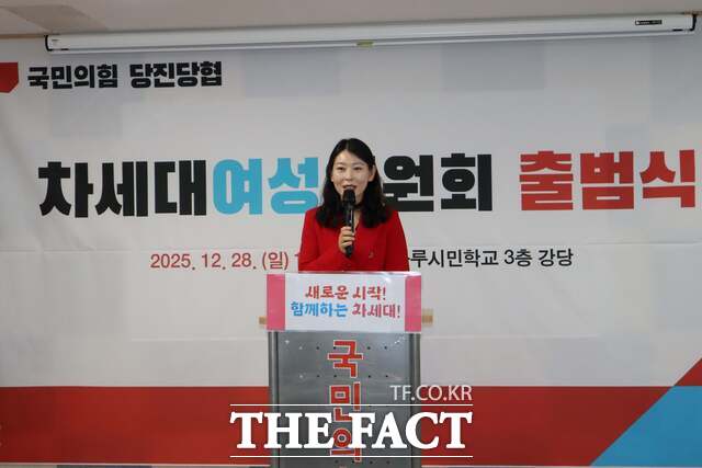 국민의힘 당진시당원협의회는 28일 당진해나루시민학교 강당에서 차세대여성위원회 출범식을 개최했다. /국힘 당진당협