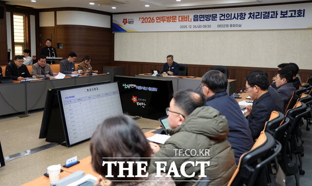 태안군청 중회의실에서 26일 열린 건의 사항 처리 결과 보고회 모습. /태안군