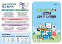  청양군, 농어촌 기본소득 안내 리플릿 제작·배부