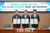  광주 서구, 공공배달앱 연계 '생활비 절감 시즌2' 추진