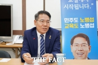  [인터뷰] 노병섭 '민주주의는 교실에서 시작…현장 반영한 정책 수립할 것'