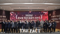 충남도, '2025년 충남을 빛낸 유공자' 시상식 개최