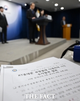  KT 침해사고 조사 결과 발표 [포토]