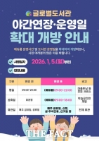  의왕시 글로벌도서관, 내년 1월부터 야간 연장·공휴일 확대 운영