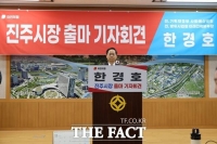  한경호 전 방위사업청 미래전력본부장, 진주시장 선거 출마 공식 선언