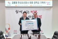  김홍철 한성중공업 대표, 당진장학회에 장학금 500만 원 기탁