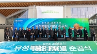 '대전 서북부 새 관문' 유성복합터미널 준공