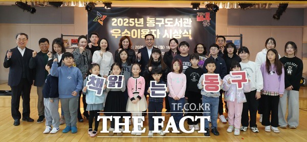 대전시 동구가 29일 2025년 도서관 우수 이용자 시상식 및 간담회를 개최했다. /대전 동구