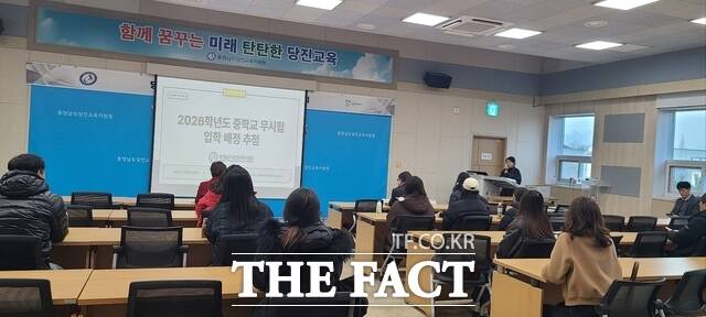 당진교육지원청은 29일 배정프로그램을 이용해 2026학년도 중학교 무시험 입학 배정 추첨을 실시했다. /당진교육지원청