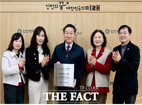 인천시가 유니세프 한국위원회로부터 유니세프 아동친화도시 인증을 획득했다. /인천시