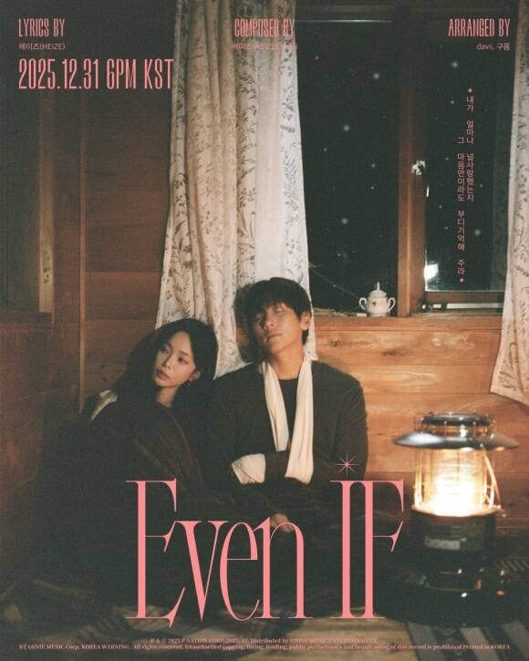 가수 헤이즈가 31일 새 디지털 싱글 'Even if'와 배우 지창욱이 출연하는 MV를 공개한다. /피네이션