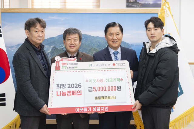 29일 울릉군수실에서 윤희종 울릉크루즈 부사장(오른쪽 두번째)이 남한권 울릉군수(세번째)에게 성금을 전달하고 있다. /울릉군